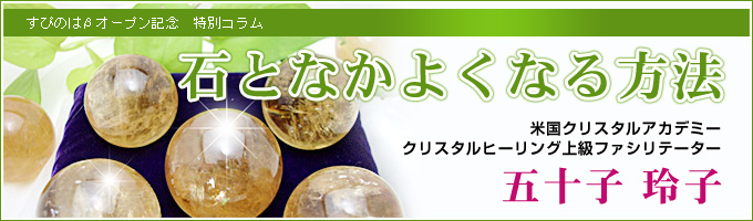 石となかよくなる方法
